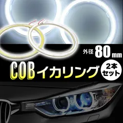 2025年最新】cob イカリング 80mmの人気アイテム - メルカリ