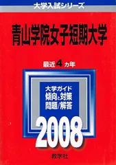 新作ウエア 2025年最新】青山学院女子短期大学の人気アイテム - メルカリ 語学+参考書