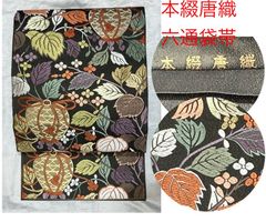 No.5862 袋帯 山口美術織物六通 唐織 正絹 着物未仕立 新品未使用