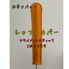シャフトカバー(オレンジ)