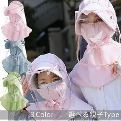 首顔完全ガード帽子セット取外し可 ポニーテール可能 mz2858 子供用(目安年齢5-12歳)