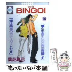 2025年最新】BINGO 葉芝 真己の人気アイテム - メルカリ