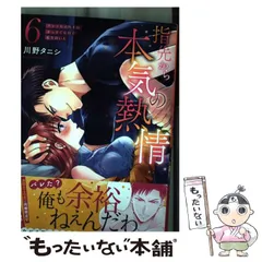 【極美品】指先から本気の熱情　川野タニシ　1〜11巻セット 最新号 dショッピング |川野タニシ 「指先から本気の熱情～チャラ男消防