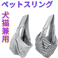 ペットスリング ドッグスリング 抱っこ紐 犬 スリング 小型犬 飛び出し防止 犬猫兼用 ペット スリング ペット用品 ネコ キャリーバッグ ペットバッグ スリングバッグ 安全設計 ポケット付き 猫7.5kgまで 犬6ｋｇまで耐荷重 斜め掛け お出かけ用 グレー