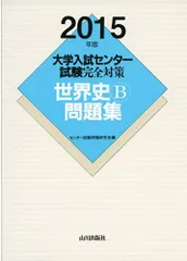 2024年最新】世界史入試問題研究会の人気アイテム - メルカリ