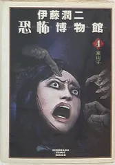 2025年最新】伊藤潤二恐怖博物館の人気アイテム - メルカリ