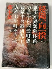【中古】 花文字館 句集/ふらんす堂/長岡裕一郎 中古】 花文字館 句集/ふらんす堂/長岡裕一郎 花文字館 句集
