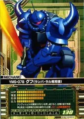 【中古】ガンダムカードビルダー MZ-D062[R]：YMS-07B グフ(ランバ・ラル専用機)のサムネイル