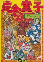 超希少 当時物 イマイ ロボダッチ タマタンク1号 - メルカリ