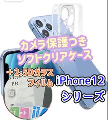 iPhone12　iPhone12Pro　iPhone12ProMax　iPhone12mini　カメラ保護あり　ソフト　TPU　クリアケース　2.5D　強化ガラス　iPhone　保護フィルム　フィルム　セット販売　お得なセット価格　安くても安心 両面保護