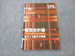 2024年最新】会計士 論文対策の人気アイテム - メルカリ