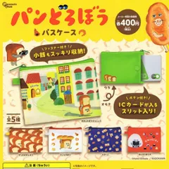 パンどろぼうパスケースガチャガチャ絵本ガチャガチャ小銭入れポーチかわいいイラストグッズ