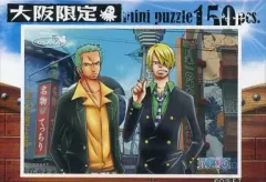 【中古】パズル 新世界で会おうぜ! 「ワンピース」 ミニパズル 150ピース 大阪限定 [OSK-03]
