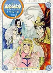王家の紋章1巻〜68巻全巻セット　公式ファンブック　アニバーサリーブック付き 王家の紋章1巻〜68巻全巻セット 公式ファンブック