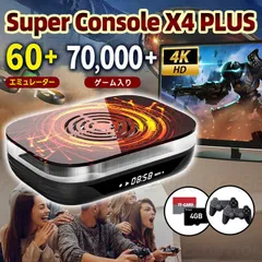 【送料無料】KINHANK Super Console X4PLUS レトロTVゲーム機 エミュレーター 60種以上のエミュレーター対応 家庭用ミニテレビゲーム機 HDMI出力 64GB 128GB