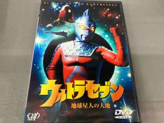 ウルトラセブン～地球星人の大地 - メルカリ