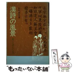 2024年最新】漢詩の風景の人気アイテム - メルカリ