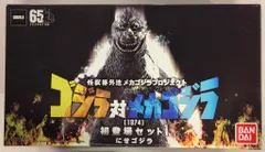 怪獣番外地 メカゴジラ 初登場セット2 未開封品 怪獣番外地】プレミアムバンダイ 「ゴジラ対メカゴジラ