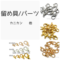 留め具/ご紹介ページ