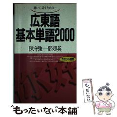 レア本）合格完全データ英単語白書2000船山英樹早稲田大学参考書研究会