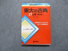 2025年最新】東大赤本古典の人気アイテム - メルカリ