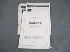 鉄緑会　高3数学　理系　授業冊子　蓑田恭秀先生 Amazon | 鉄緑会 蓑田先生 高3理系数学総合演習 テキスト解説