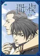 Amazon.co.jp: 間の楔(あいのくさび) [DVD] : 塩沢兼人, 関俊彦