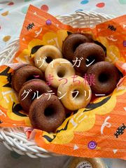米粉ミニ焼きドーナッツ１２個と米粉クッキー３袋（３０枚）セット