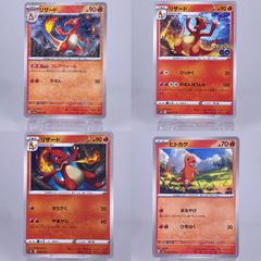 リザードン リザード ヒトカゲ 進化ライン 4枚セット ポケモンカード