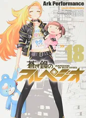 蒼き鋼のアルペジオ ArkPerformance [1-22巻 セット/未完結] 蒼き鋼のアルペジオ （25巻+26巻+27巻+28巻）→4冊セット - メルカリ