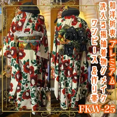 振袖 着物 ロングワンピース ドレス 2部式ローズ/バラ作り帯 リメイク 洗える 化繊 パールつけ襟 フリルシフォン帯揚げ 和洋折衷 ハンドメイド レトロ 古着 ミルクアイボリーの地に深紅の大輪椿、常盤の葉がリズミカルに咲く昭和モダン。 FKW-25