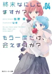 【未使用•未開封品】【初回限定版】終末何してますか？ 2025年最新】終末なにしてますか? 小説の人気アイテム - メルカリ