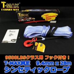 ☆おすすめT-MAX製品☆