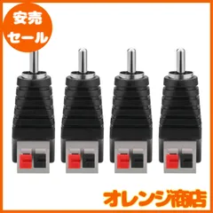 EIGHTNOO スピーカーワイヤー to RCA アダプター 4個セット スピーカー RCA オス to 2 端子メススプリングプレスタイプ コネクタアダプタ スピーカーとアンプに使用