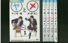 2025年最新】ヤンキー君とメガネちゃん dvdの人気アイテム