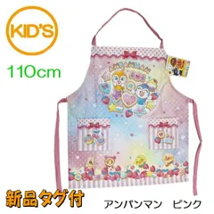 キャラクターエプロン アンパンマン ピンク こども エプロン 110ｃｍ TV キャラクター 子供用 キッズ
