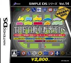 SIMPLE DSシリーズVol.14 THE 自動車教習所DS