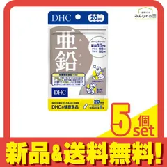 DHCの健康食品 亜鉛 20日分 20粒 5個セット まとめ売り