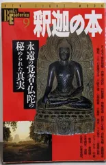 2025年最新】釈迦の本 学研の人気アイテム - メルカリ