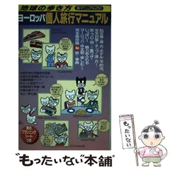 2025年最新】地球の歩き方ヨーロッパの人気アイテム - メルカリ