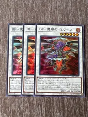 遊戯王　BF-魔風のボレアース　スーパー　3枚