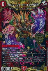 2025年最新】ボルシャック・モモキングNEXの人気アイテム - メルカリ