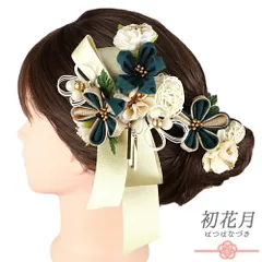 髪飾り リボン 卒業式 袴 水引 花 白 緑 青緑 オフホワイト クリーム色 ゴールド 緑 ちりめん ビラ 玉飾り パールビーズ 大きい No.9-5165