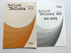 塾専用 理科 ウイニングフィニッシュ 中3 中学3年間の総まとめ 020S2B