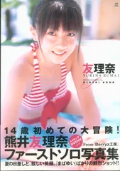 2025年最新】熊井友理奈写真集の人気アイテム - メルカリ