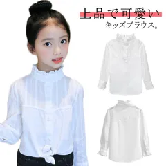 シャツ 女の子 スーツインナー フォーマルブラウス 長袖 トップス 白 送料無料 入園式 入学式 卒園式 卒業式 子供服 女児 ブラウス フリル 立ち襟 可愛い フォーマル 発表会 演奏会 七五三 コ#hakjf1079