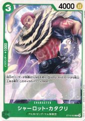 シャーロット・カタクリ 【C】 (4枚セット) ST16-003 緑 ウタ ワンピースカードゲーム トレカ道