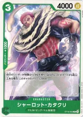シャーロット・カタクリ 【C】 (4枚セット) ST16-003 緑 ウタ ワンピースカードゲーム トレカ道のサムネイル