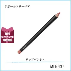 マック MAC リップペンシル 1.45g#ボールドリーベア【25g】誕生日 プレゼント ギフトのサムネイル