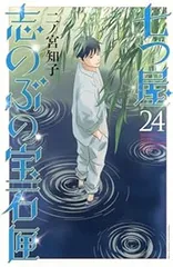 2025年最新】七つ屋志のぶの宝石匣 全巻の人気アイテム - メルカリ